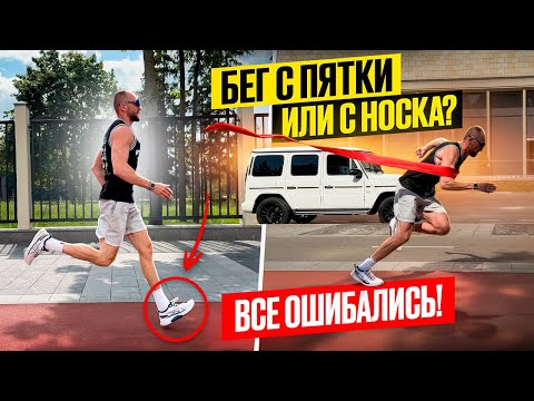 Видео: ТЕХНИКА БЕГА | КАК НАУЧИТЬСЯ БЫСТРО БЕГАТЬ НА ДЛИННЫЕ И КОРОТКИЕ ДИСТАНЦИИ
