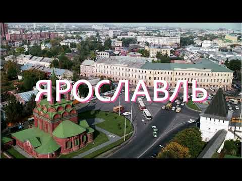 Видео: ЛУЧШИЕ ОТЕЛИ ЯРОСЛАВЛЯ выбор сравнение рейтинг