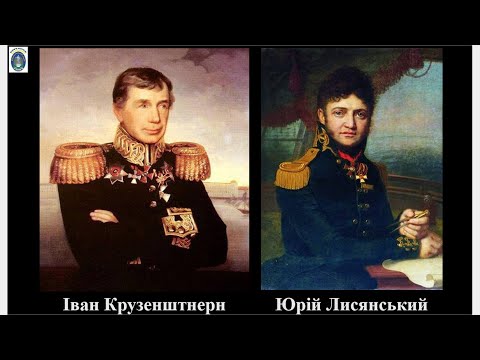 Видео: Географія.  6 кл. Урок 6 - Навколосвітні експедиції, їх значення. Відкриття  Австралії і Антарктиди