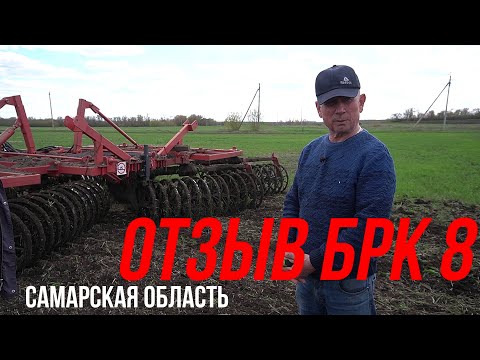 Видео: 🔴 Отзыв БРК 8 🔴Предпосевная обработка с закрытием влаги🔴 Самарская область, Похвистневский район