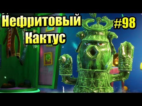 Видео: САДОВОЕ ПОБОИЩЕ! #98 — Plants vs Zombies Garden Warfare 2 {PS4} — НЕФРИТОВЫЙ КАКТУС