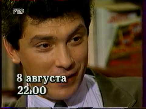 Видео: Коробка передач (РТР, 7 августа 1994)
