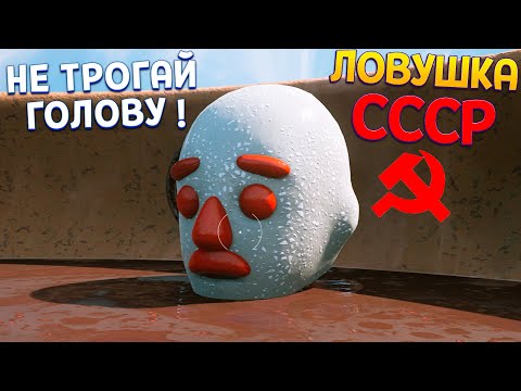 Видео: ЛОВУШКА СССР НЕ ТРОГАЙ ГОЛОВУ ( Atomic Heart - Лимбо ) ДОПОЛНЕНИЕ