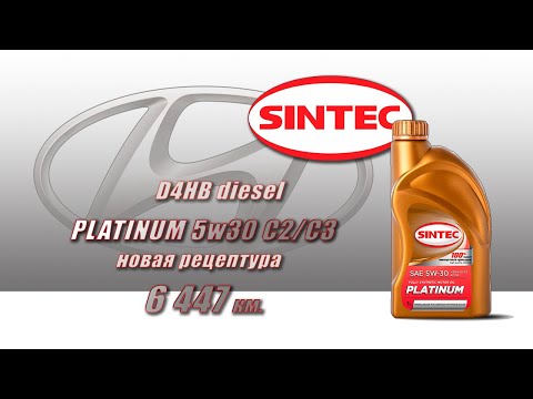 Видео: Sintec Platinum 5w30 C3 (отработка из Hyundai, 6 447 км., турбодизель).