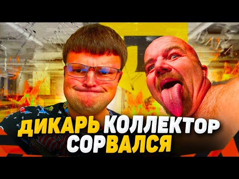Видео: Дикарь коллектор сорвался. Как не платить кредит законно