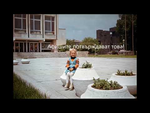 Видео: Кърджали преди 45г