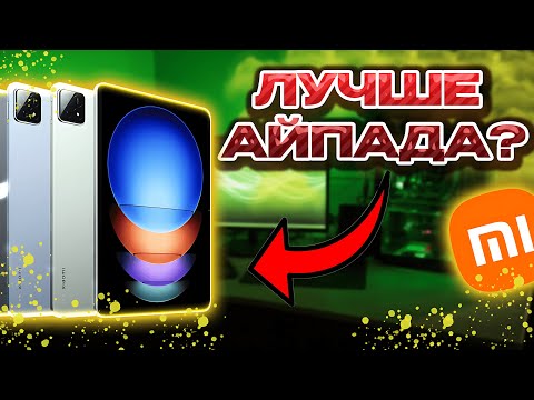Видео: 📱 Xiaomi Pad 7 — лучший недорогой планшет 2025 года? Честный обзор!