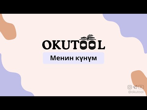 Видео: 1. Менин күнүм англисче - My day in English