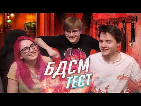 Видео: ТЕСТ НА ПОШЛЯКА: Tarelko, Римус и Лекс