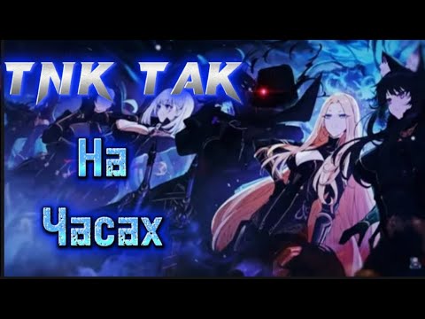 Видео: Аниме клип Тик так на часах (AMV)