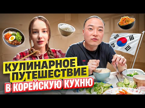 Видео: Провожаем гостей/Ужин в корейской семье/вкусные и простые рецепты от моего мужа/KOREA VLOG