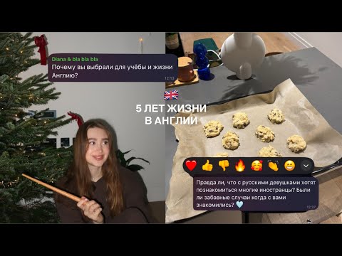 Видео: Жизнь британского студента в Лондоне | Готовлю печенья и отвечаю на ваши вопросы