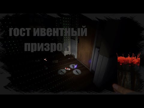 Видео: ПРИЗРОК МОРОЕД - Phasmophobia | СОЛО