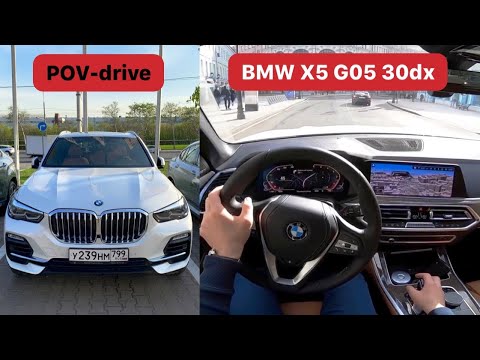 Видео: 🇺🇸 POV тест-драйв BMW X5 G05 30d xDrive