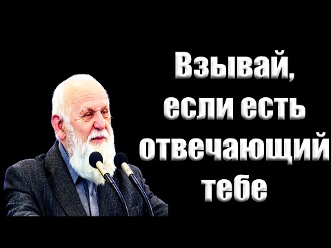 Видео: "Взывай, если есть отвечающий тебе" Пушков Е.Н.