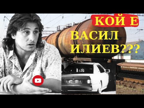 Видео: КОЙ Е: Императора 👑 на  🦁 ВИС  🦁  ВАСИЛ ИЛИЕВ