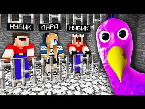 Видео: 2 НУБА И ДЕВУШКА ПРО ДЕЛАЮТ ПОБЕГ ИЗ ТЮРЬМЫ ОПИЛА БЁРД В МАЙНКРАФТ