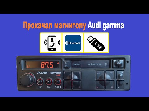 Видео: Как я установил Bluetooth и USB в магнитолу Audi gamma