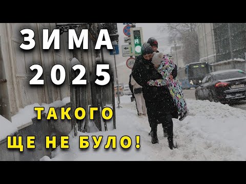 Видео: ТАКОЇ ЗИМИ ЩЕ НЕ БУЛО?! Прогноз погоди на зиму 2024 - 2025