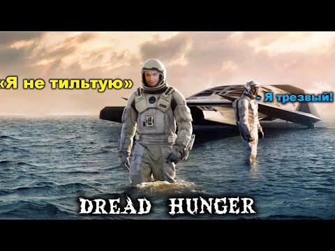 Видео: Ты не сможешь меня прогнать, у тебя нет доказательств! Dread Hunger (gg_onelow)
