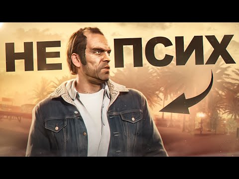 Видео: Это перевернет ваше представление о Треворе в GTA 5