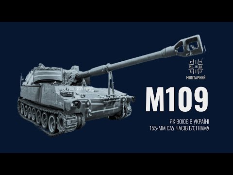 Видео: 155 мм гусенична самохідна гаубиця M109