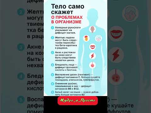 Видео: тело само скажет о проблемах
