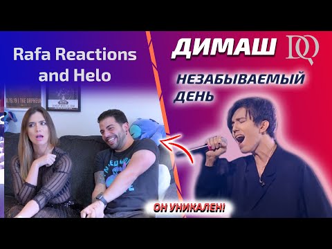 Видео: ИМ СНЕСЛО КРЫШУ / Rafa Reactions: Dimash - Unforgettable Day (Димаш реакция)