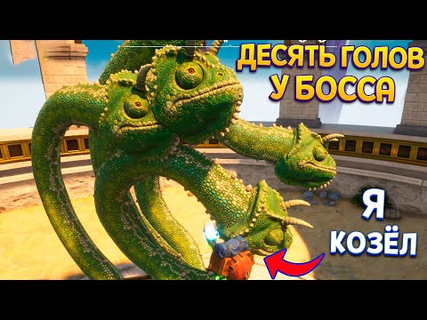Видео: КОЗЁЛ ВЫЗВАЛ БОССА С ДЕСЯТЬЮ ГОЛОВАМИ ( Goat Simulator 3 - Multiverse of Nonsense )
