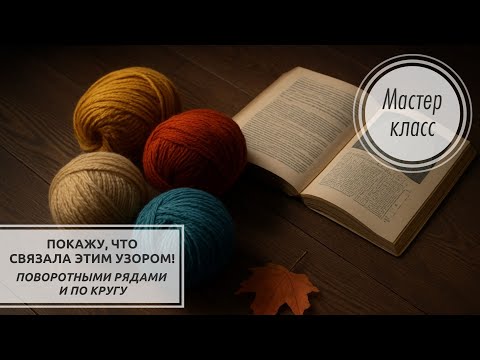 Видео: 🏵️Смотрите, как красиво он смотрится в изделии! 🍁🍂 Knitting patterns 