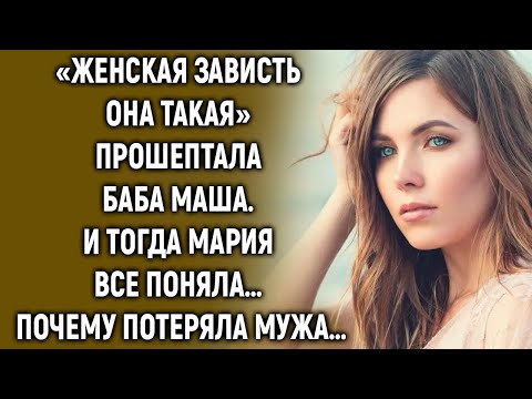 Видео: Услышав слова бабы Маши, она все поняла…