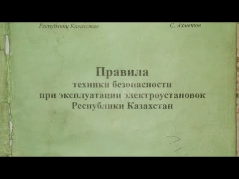 Видео: 1. Общее положение (пункт 1-20)