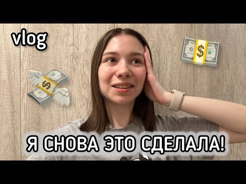 Видео: VLOG: МОЁ НОВОЕ ВЛОЖЕНИЕ В СЕБЯ!