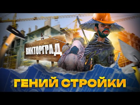 Видео: Виктор Градостроитель Kenshi