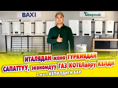 Видео: Италия ж-а Түркиядан ГАЗ котёлдору келди ~ Домдорго ОТ КАЗАНДАРДЫ да КУРУП берет ~ ALATO ENGINEERING