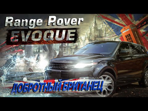 Видео: Range Rover Evoque | О чем надо знать, прежде чем купить? Основные риски покупки британца.