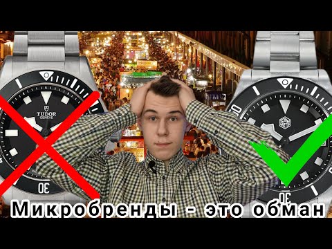 Видео: 142. МИКРОБРЕНДЫ - ЭТО ОБМАН / ЗЛО /НЕ ПОКУПАЙТЕ МИКРОБРЕНДЫ / ОБМАН МАГАЗИНОВ И БРЕНДОВ