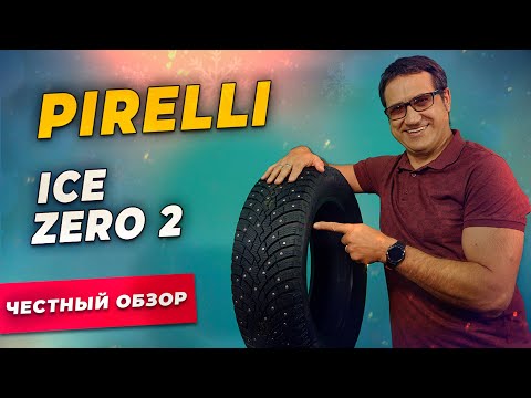 Видео: Обзор шины Pirelli Ice Zero 2 / Шипованная зимняя резина 2021-2022