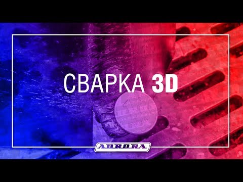 Видео: Сварка с зазором до 20мм и 3D-печать с помощью OVERMAN 160