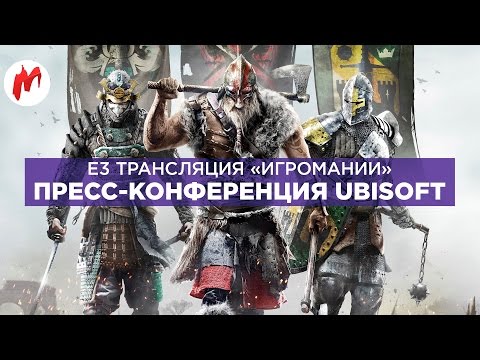 Видео: E3 2016 | Конференция Ubisoft с комментариями «Игромании»