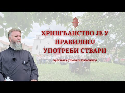 Видео: Хришћанство је у правилној употреби ствари (предавање у Пожеги - славонској)