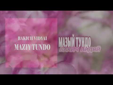 Видео: Бакич Видяй - Мазый Тундо