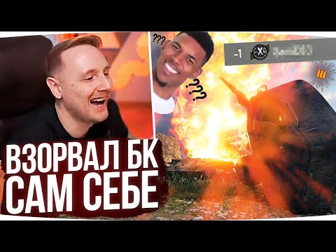 Видео: ВЗОРВАЛ БОЕУКЛАДКУ САМ СЕБЕ ● ДЖОВ СМОТРИТ ПРИКОЛЫ WOT