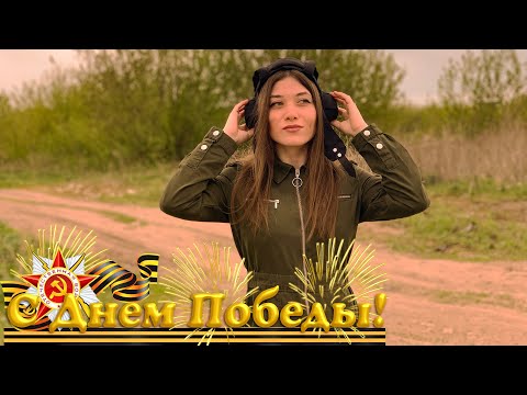 Видео: С Днём Победы! ★ Вперёд на Советских танках!