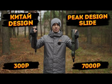 Видео: Peak Design Slide vs Китай Design. Дорогой и дешёвый ремни на быстросъёмных креплениях.