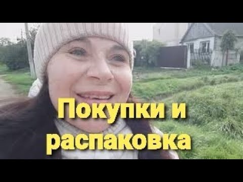 Видео: Обзор покупок и распаковка/Включаем ретинол в уход.