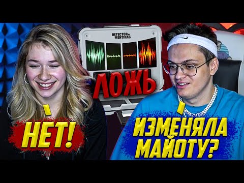 Видео: ИНСТ РИНА ИЗМЕНЯЛА МАЙОТУ? / БУСТЕР И ИНСТ РИНА ДЕТЕКТОР ЛЖИ / BUSTER INST_RINNA