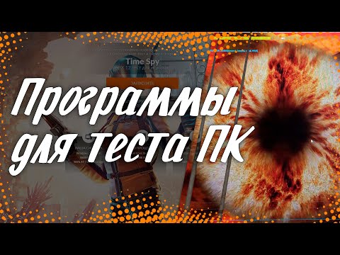 Видео: Тест производительности ПК