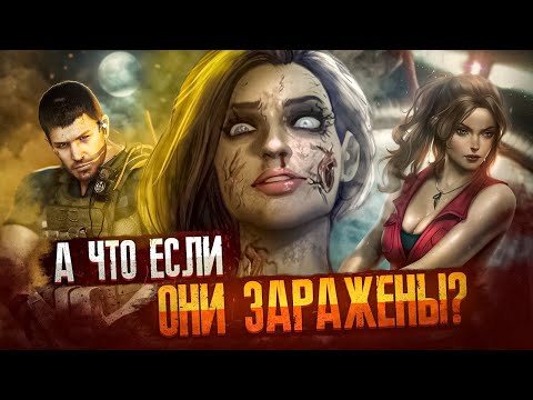 Видео: Главные герои Resident Evil – мутанты?