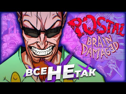 Видео: Все не так с Postal: Brain Damaged [Игрогрехи]